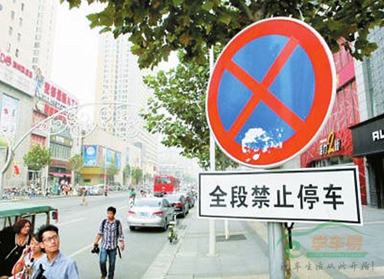 "禁止长时间停车"到底能停多长时间 "禁止长时间停车"到底能停多长时间