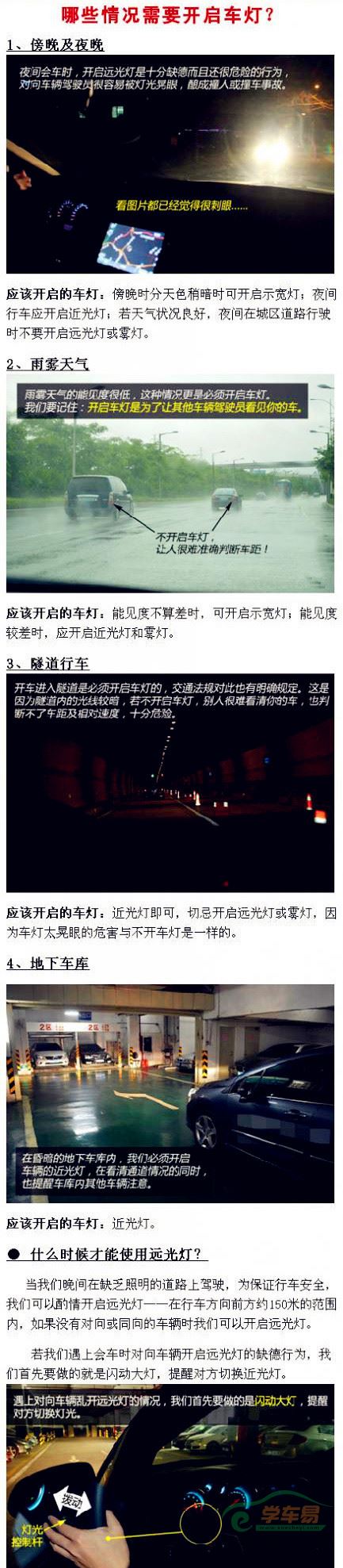 哪些情况需要开车灯