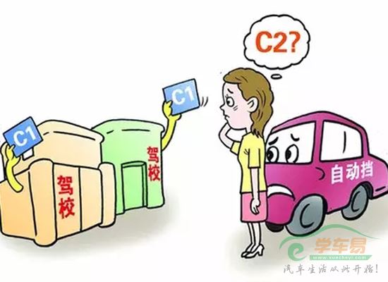 你该想清楚 驾考C1照还是C2照