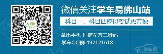驾考宝典佛山站微信公众号