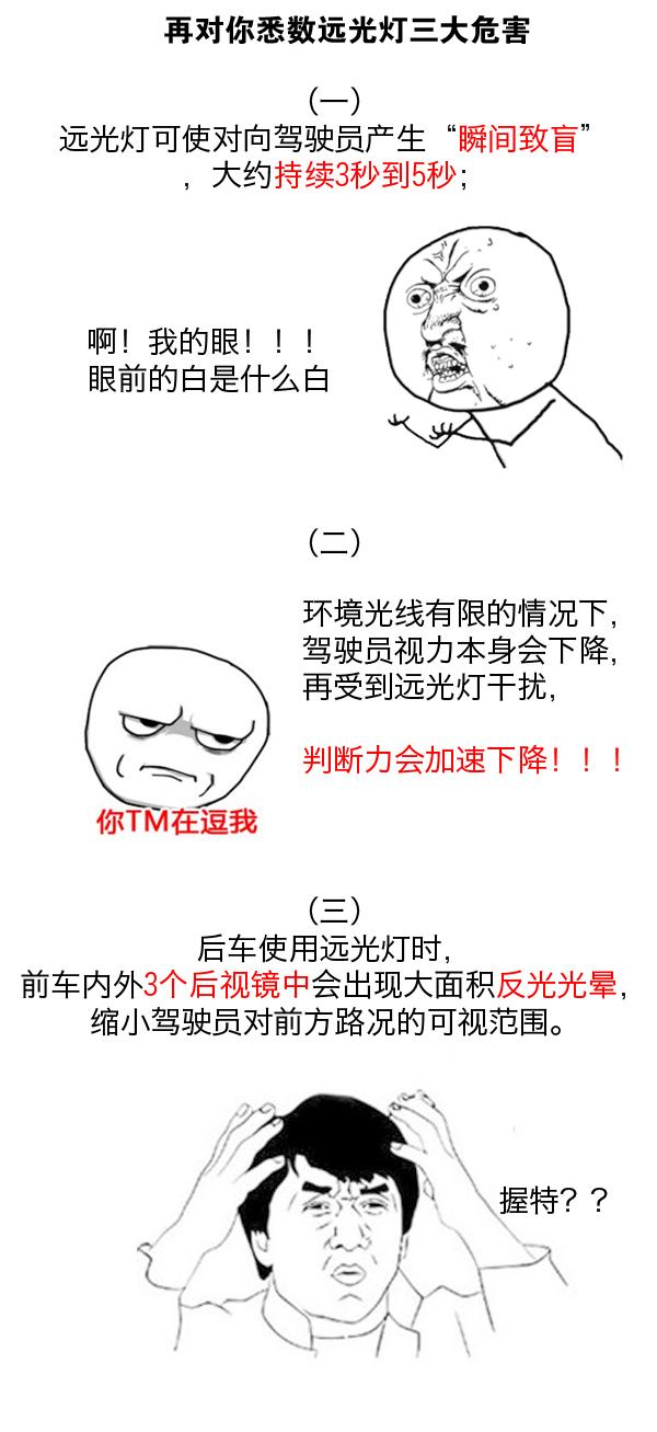 我为什么开车用远光！