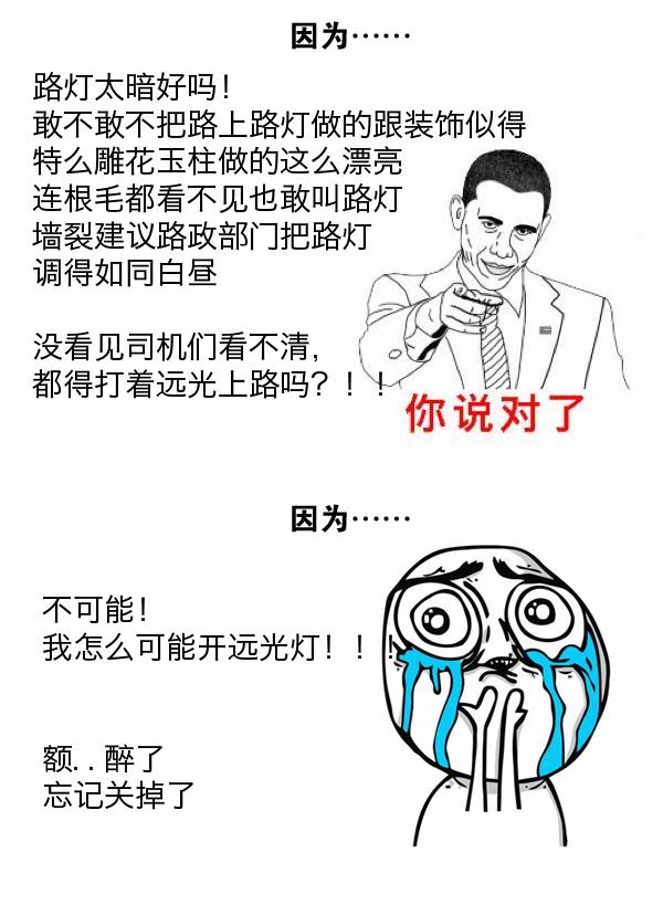 我为什么开车用远光！