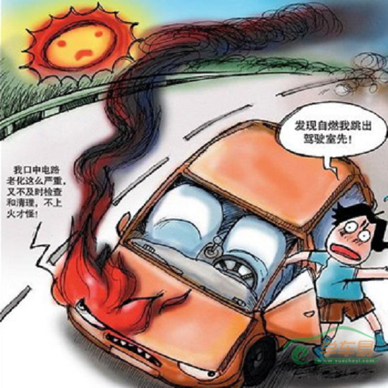 汽车自燃