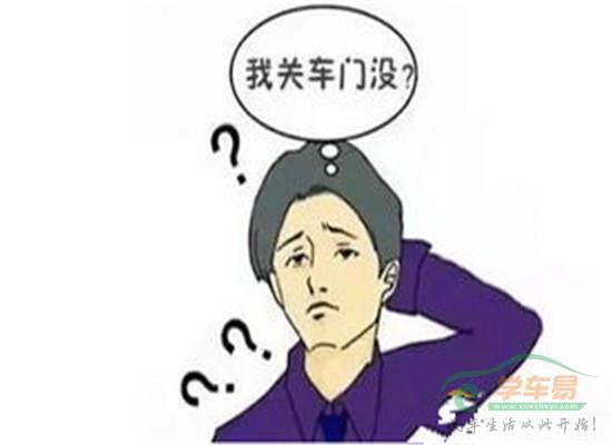 开车强迫症大集结