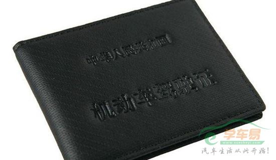小易让你驾驶证换证so easy.jpg