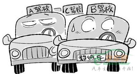换驾校