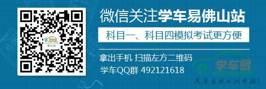 驾考宝典佛山站微信公众号