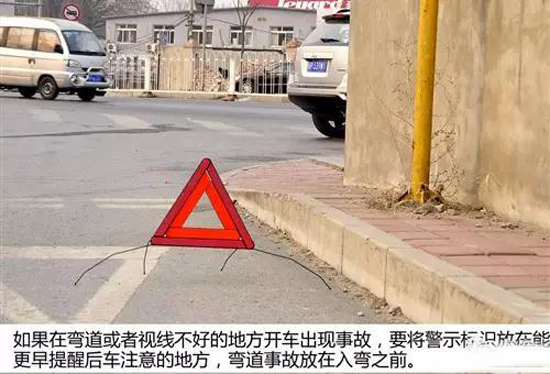 你会用三角警示牌吗？学会这个很重要