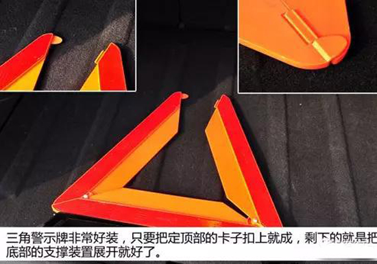 你会用三角警示牌吗？学会这个很重要