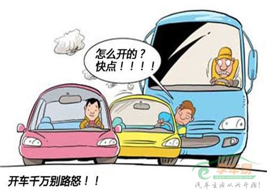 总结出车祸的教训，千万别开赌气车！