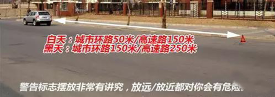 你会用三角警示牌吗？学会这个很重要