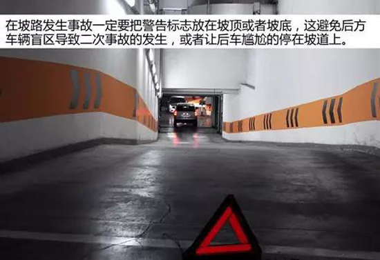 你会用三角警示牌吗？学会这个很重要