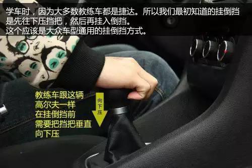 没那么简单 关于挂倒档的知识和技巧