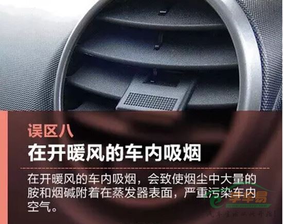 误区八　在开暖风的车内吸烟