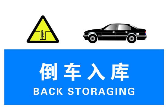 科目二