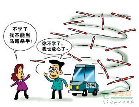 女性学车最关心的问题
