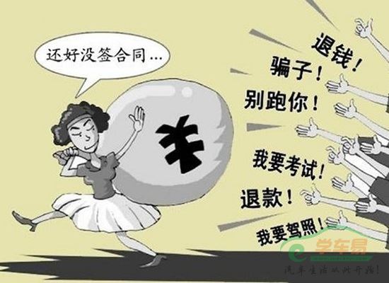 学车合同