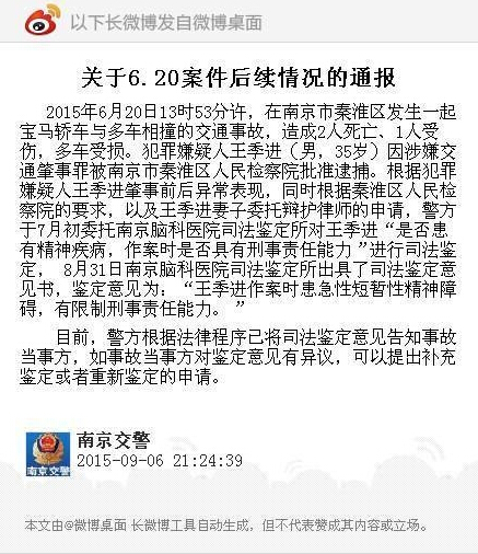 追踪：6.20宝马撞车案件后续情况通报