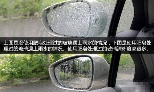 解决新手用车一大烦恼 下雨天后视镜模糊怎么办