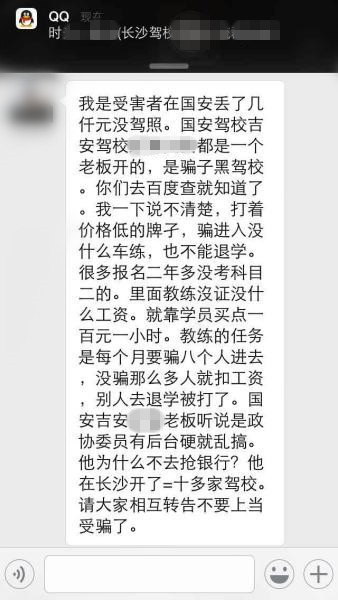 长沙国安吉安驾校