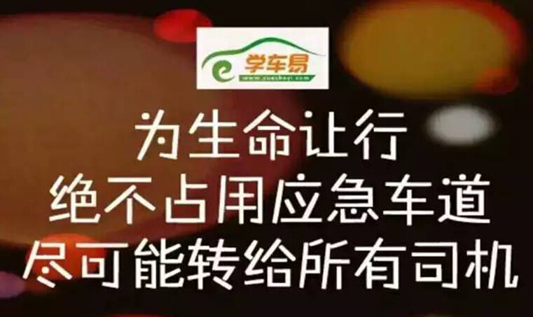 应急车道