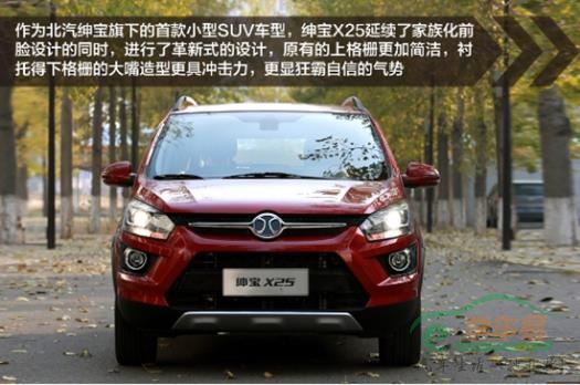 绅宝X25武汉地区到店现接受预定