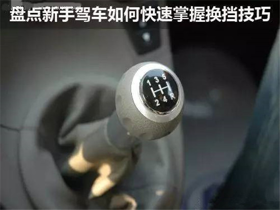 学车 手动挡换档