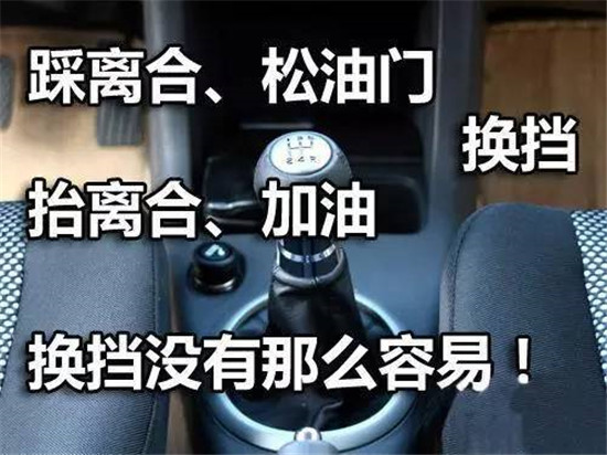 学车 手动挡换档