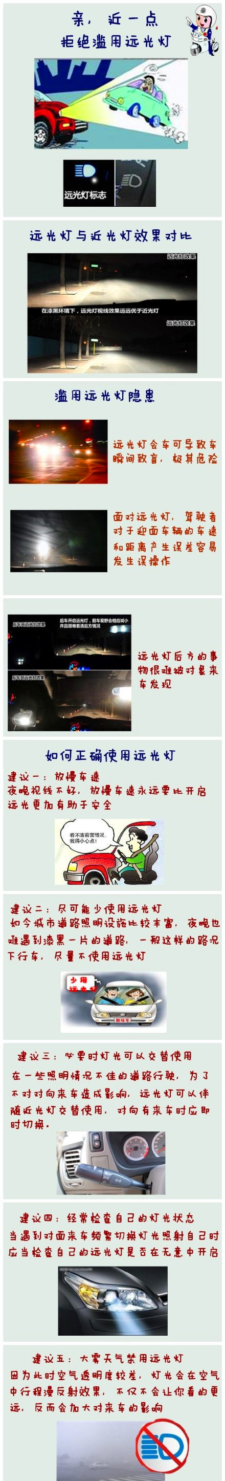 远光灯