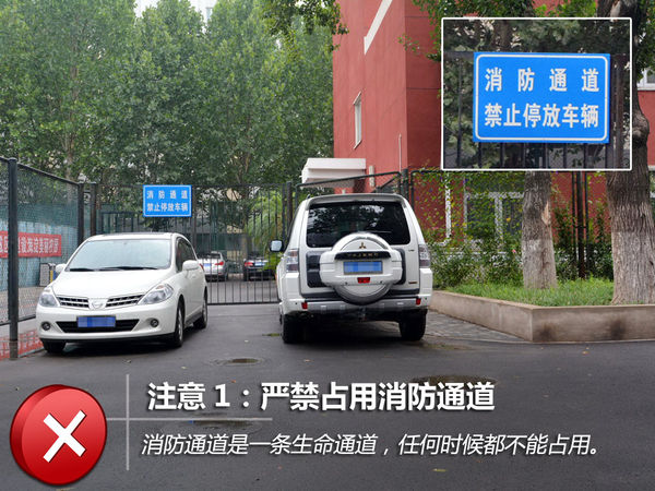 小区内停车的文明法则 利己利人