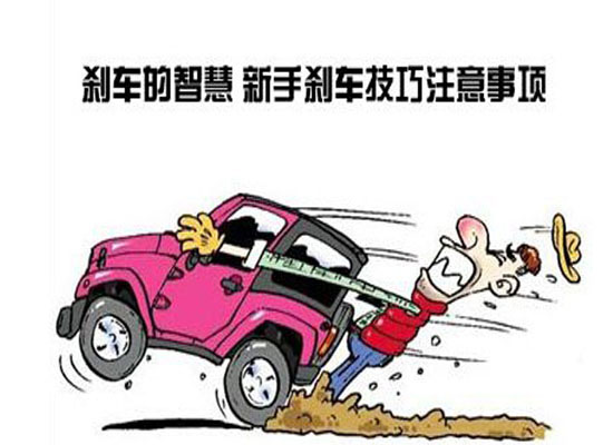今天你刹住了吗 教你九招刹车必刹技
