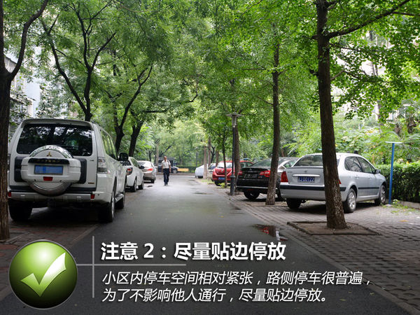 小区内停车的文明法则 利己利人