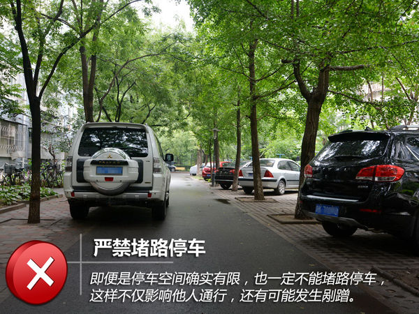 小区内停车的文明法则 利己利人