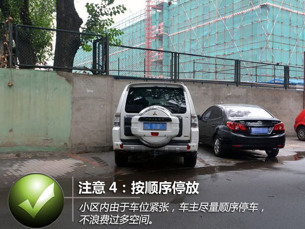 小区内停车的文明法则 利己利人
