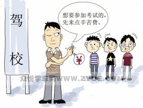 驾校为嘛不给学员安排考试? 驾校为嘛不给学员安排考试?