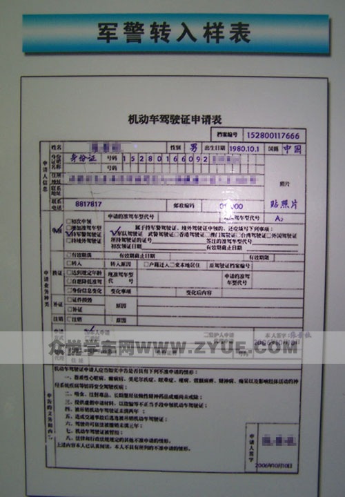 持军警驾驶证如何在乌鲁木齐办理换证