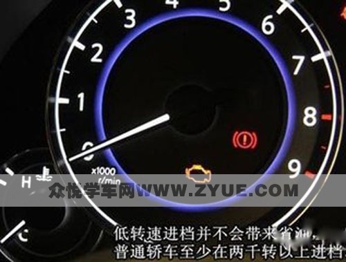 低转进挡，你的教练也教你这么做？