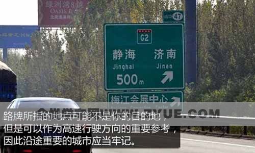 如何正确认识高速公路上的指示牌