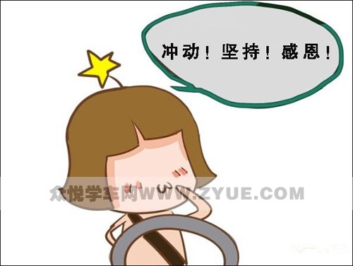 学车考驾照，三种性格可以帮到你！