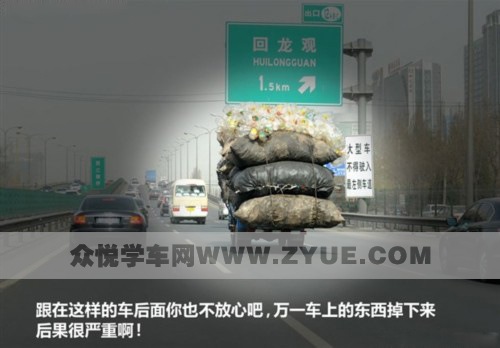 新手课堂之如何避免中国式事故