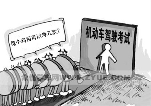 涨知识了，长沙驾考次数这么规定！