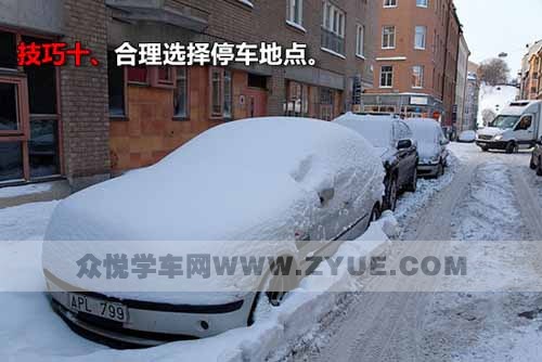 春节出行遇冰雪寒冷天气的十大开车技巧