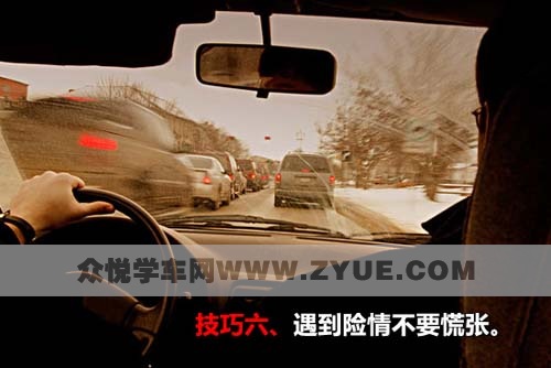 春节出行遇冰雪寒冷天气的十大开车技巧