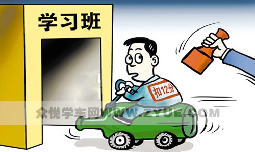 驾照扣满12分，如何才能重获驾驶资格？