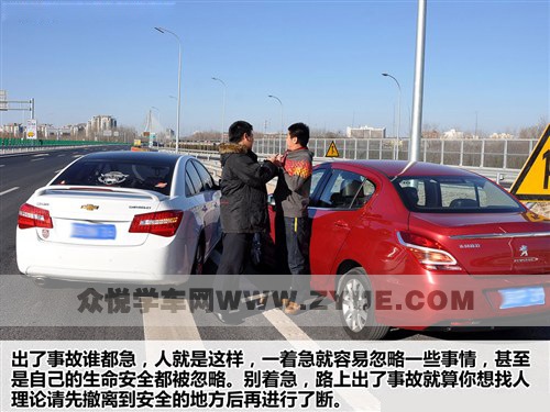 新手课堂之如何避免中国式事故