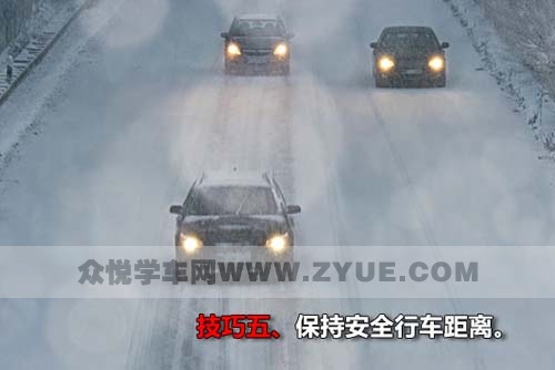 春节出行遇冰雪寒冷天气的十大开车技巧