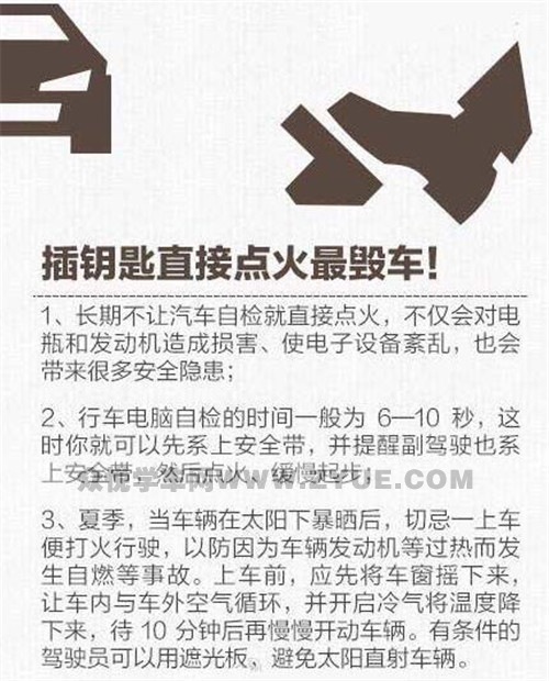 看了此文，发现自己不会启动车辆
