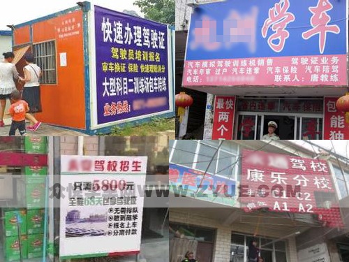 看到这样的驾校招生点请自觉绕道……