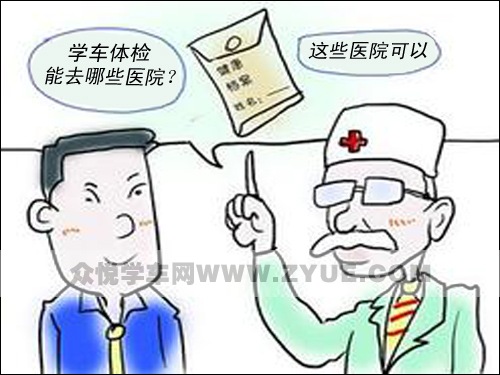 贵阳市学车体检医院地址一览