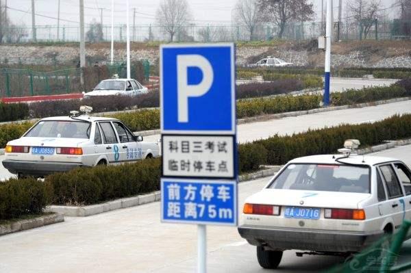 科目三